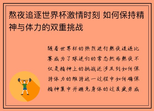 熬夜追逐世界杯激情时刻 如何保持精神与体力的双重挑战